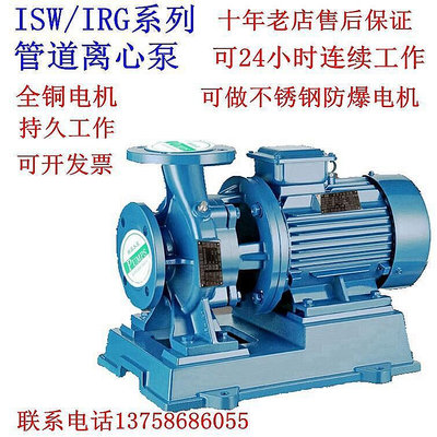 【現貨】ISW臥式管道離心泵380v冷熱水不鏽鋼循環幫浦工業抽水機灌溉增壓泵