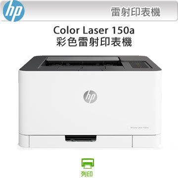 印專家  HP M150 m150a M150NW 彩色雷射印表機 印表機維修服務