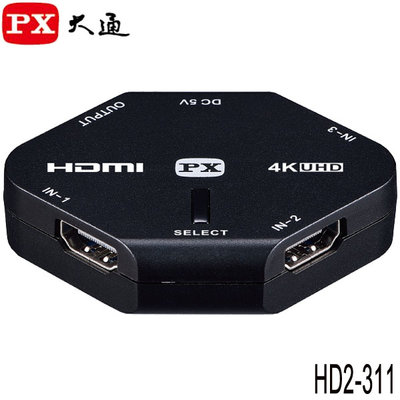 【MR3C】限量 含稅附發票 PX大通 HD2-311 4K超高畫質HDMI 3進1出切換器