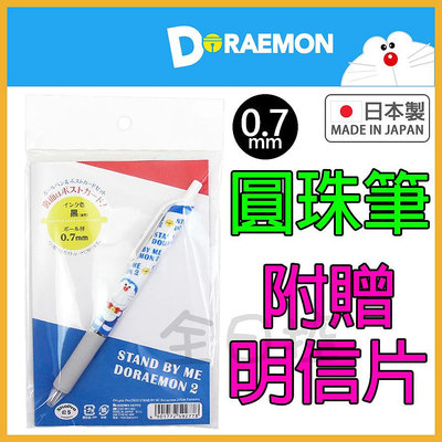 日本製 哆啦a夢 原子筆 圓珠筆 明信片 卡片 0.7mm 小叮噹 Doraemon SHOWA NOTE 👉 全日控