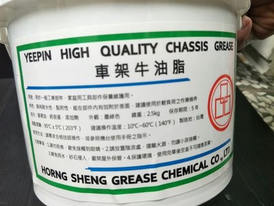 1加侖! 台灣 牛油 黃油 潤滑 零件 機械 潤滑 汽車 防銹 家用 工業使用 重2.5公斤 適溫10-60度