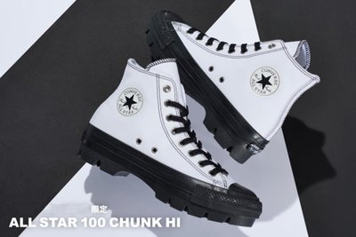 日本Converse 限定 ALL STAR 100 CHUNK HI React 鞋墊 31307380。太陽選物社