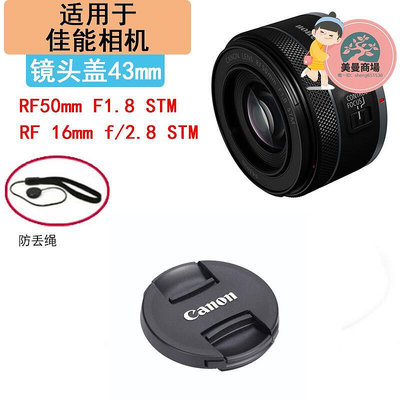 適用於rf 50 1.8 rf162.8鏡頭蓋ef-m 32 1.4 22mm微單眼相機相機43