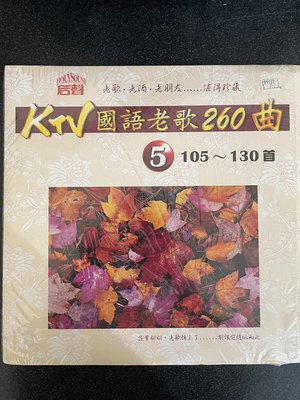 「WEI」二手 LD-碟片 早期 唱盤光碟【后聲 KTV國語老歌260曲5】