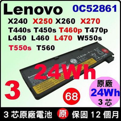 內建式 24Wh 原廠電池 Lenovo X270 T440 T440s (20AQ X240 X250 X260