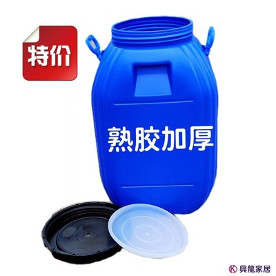 50公斤kg塑料水桶加厚料化工桶油桶有蓋50L廢水桶100斤運輸桶【興龍家居】
