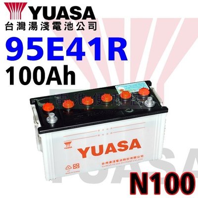 [電池便利店]湯淺YUASA 95E41R ( N100 ) 堅達 3噸半、3.5T 貨卡車 電池