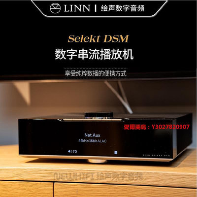 愛爾蘭島-英國Linn/蓮 Selekt DSM 網絡數字串流播放器 hifi多功能帶唱放滿300元出貨
