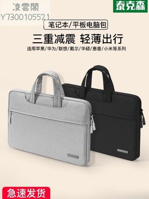 筆記本電腦包手提適用蘋果macbook聯想小新air15戴爾華碩15.6寸pro13華為matebook14男小米13.