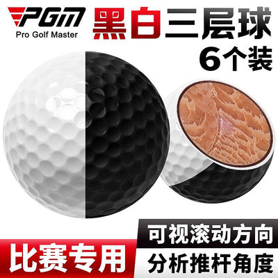 高爾夫雙色三層球 推桿練習黑白球 下場比賽 可視化滾動方向