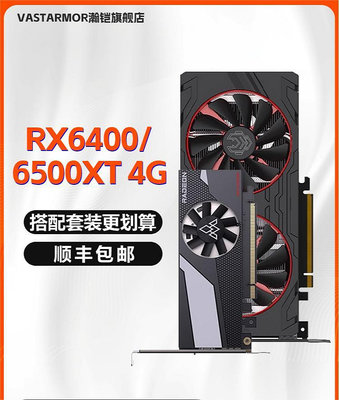 AMD瀚鎧RX6400/6500XT 4G 台式獨立顯卡適用小機箱 服務器機箱_水木甄選