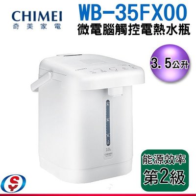【新莊信源】3.5公升CHIMEI奇美微電腦觸控熱水瓶WB-35FX00