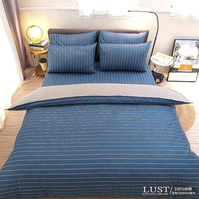 【LUST】布蕾簡約-藍 100%純棉、精梳棉床包/枕套/被套(各尺寸) 【台灣製】