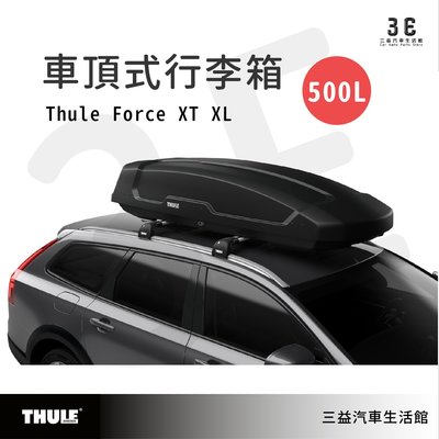 嘉義三益 都樂 THULE Force XT XL 6358 加大型車頂箱 行李箱 635800