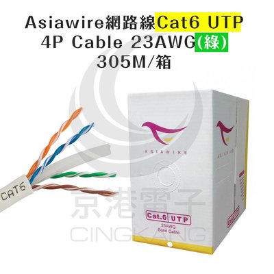 京港電子【310903040008】【不可超取】Asiawire網路線CAT6 UTP 4P Cable 23AWG(綠) 305M/箱