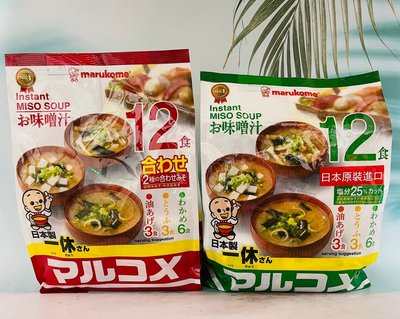 日本 Marukome 丸米 料亭之味 一休 12食 味噌湯 即食味噌湯 原味/減鹽
