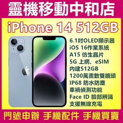 [門號專案價]apple iPhone14[512GB]6.1吋/5G/雙鏡頭/防水防塵/A15晶片/車禍偵測/臉部辨識