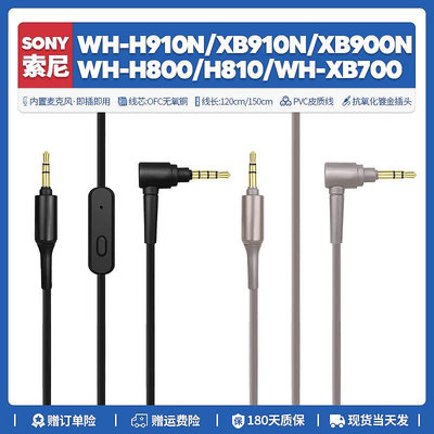 耳機線替換索尼Sony WH H910N XB900N H800 XB700耳機線配件音頻轉3 5mm音頻線