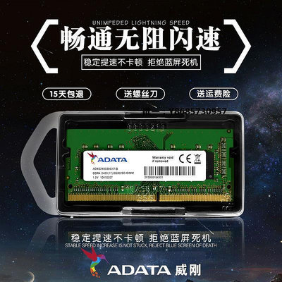 內存條威剛DDR4 2400 2133 2666 8G 4G 16G四代記本電腦內存條吃雞記憶體