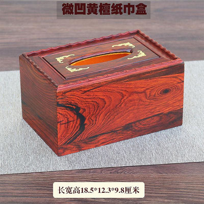 實木紅木大紅酸枝紙巾盒客廳用現代中式抽紙盒微凹黃檀餐巾紙盒子