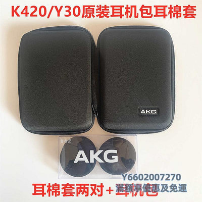 耳機罩AKG/愛科技 K420/Y30/K701 耳機棉海綿套耳棉耳套耳罩耳機包配件