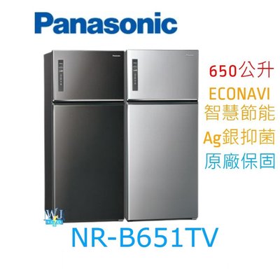 ☆可議價【暐竣電器】Panasonic 國際 NR-B651TV 雙門變頻冰箱 冷凍室大容量電冰箱 取代NRB659TV