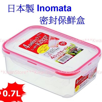 [0.7L]日本製 Inomata 密封保鮮盒 樂扣保鮮盒