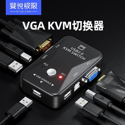 KVM切換器2口二進一出VGA口切換兩臺電腦主機共享一套鼠標鍵盤1080P高清共用顯示屏器一拖二/四口同步