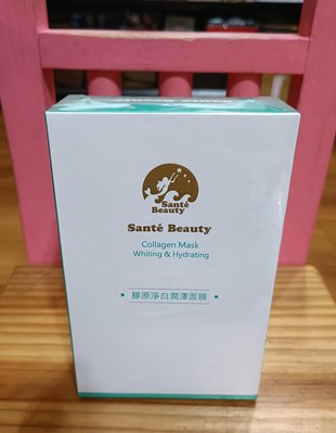 【Sante’ Beauty膠原淨白潤澤面膜27kg/片，10片/盒$699含運】