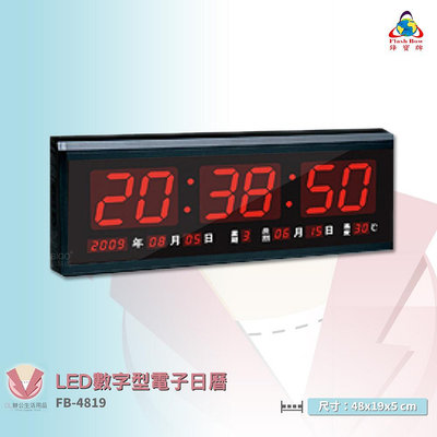 鋒寶 FB-4819 LED數字型電子日曆 電子時鐘 萬年曆 LED日曆 電子鐘 LED時鐘 電子日曆 電子萬年曆
