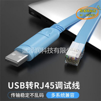 【現貨】優選usb轉console調試線USB轉RJ45串口線typec交換機232配置線筆記本