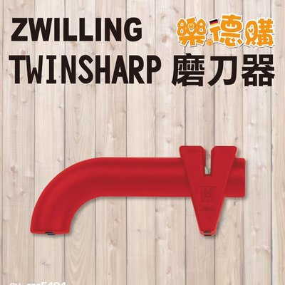 ＊DEYO德優 豐富生活＊德國 Zwilling 雙人牌 TWINSHARP 磨刀器 紅色, 德國製