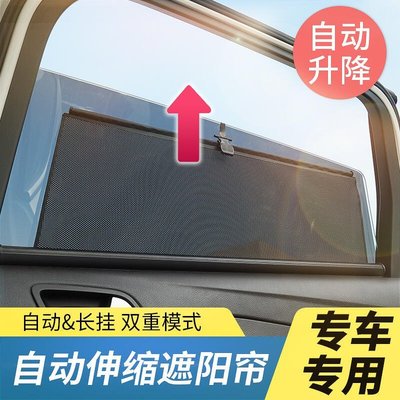 現貨熱銷-汽車遮陽簾車窗升降簾車內玻璃自動伸縮車用防曬隔熱擋車載側紗窗YP110
