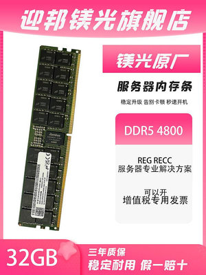 迎邦鎂光128G DDR5PC5-4800REG RECC三星服務器內存條RDIMM海力士