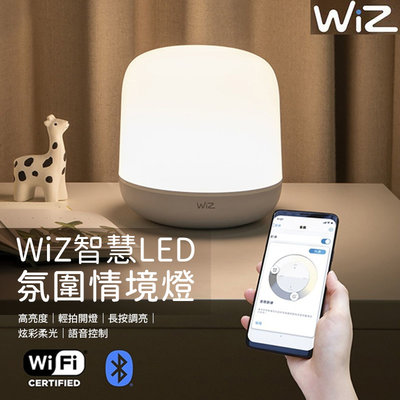 Philips 飛利浦 WiZ 智慧LED氛圍情境燈 (PW008) 高亮度 小夜燈 語音控制 節能床頭燈 光感應 米