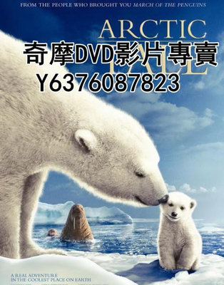DVD 2007年 紀錄片 極地熊寶貝拿努的歷險/北極故事