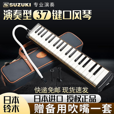 日本SUZUKI鈴木口風琴M-37C 37鍵學生初學者PRO-V3成人專業演奏級~上新