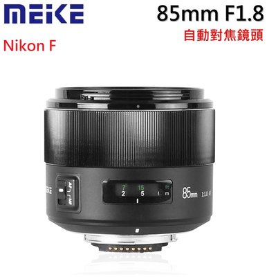 美科 MEIKE 85mm f1.8 定焦鏡頭 自動對焦 尼康 Nikon F 專用鏡 支援全片幅