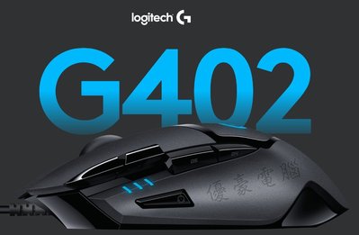 【UH 3C】羅技 Logitech HYPERION FURY G402 電競滑鼠 高速追蹤 910-004071
