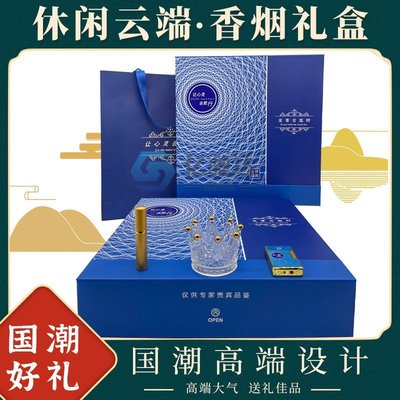 現貨熱銷-休閑云端禮盒讓心靈去旅行利群包裝禮品盒高檔中國風禮盒爆款