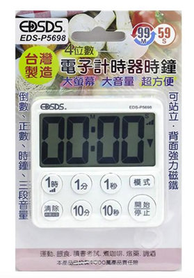 [時間達人]現貨秒出～EDSDS愛迪生 台灣製4位數電子計時器(EDS-P5698)考試 美容 美髮烹飪 95分貝 電子計時器 定時器