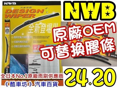 24+20《酷車坊》日本原廠正廠OEM NWB三節式軟骨雨刷 BMW X5 F15 可替換專用膠條