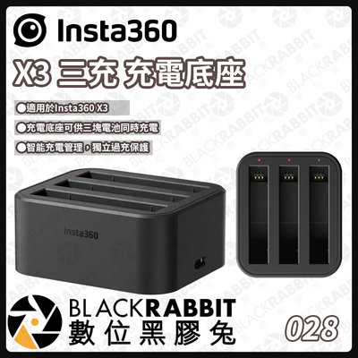 數位黑膠兔【 insta360 X3 三充 充電底座 】配件 電池 相機 攝影 運動相機 充電 底座