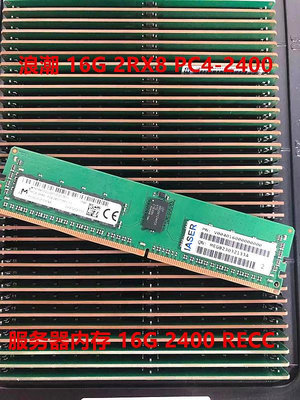 浪潮 16G 2RX8 PC4-2400 服務器內存 16G DDR4 2400 ECC REG