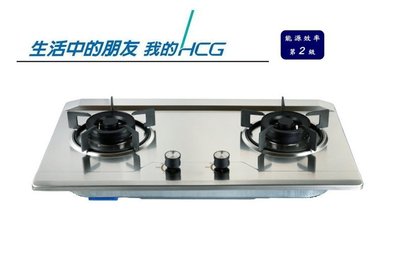 【 大尾鱸鰻便宜GO】HCG 和成 GS2302 檯面爐 不鏽鋼 檯面式 瓦斯爐