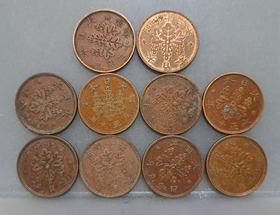 幣924 日本昭和8.9.10.12.13大正9.12年1錢硬幣 共10枚
