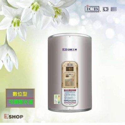 【老王購物網 】亞昌 8加侖 可調溫 數位型 IH08-V 不鏽鋼電熱水器 ☎ 直掛式