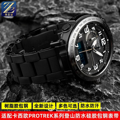 替換錶帶 適用卡西歐PRG-650/600 PRW-6600運動PROTREK系列硅膠鋼手錶帶24m