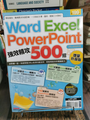 天母39元二手書店**Word、Excel、PowerPoint 強效精攻500招/電腦人/PCuSER研究室2012