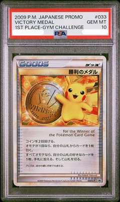 PSA10 日文鑑定卡 2009 皮卡丘 勝利的勳章 金/銀/銅 寶可夢 PTCG